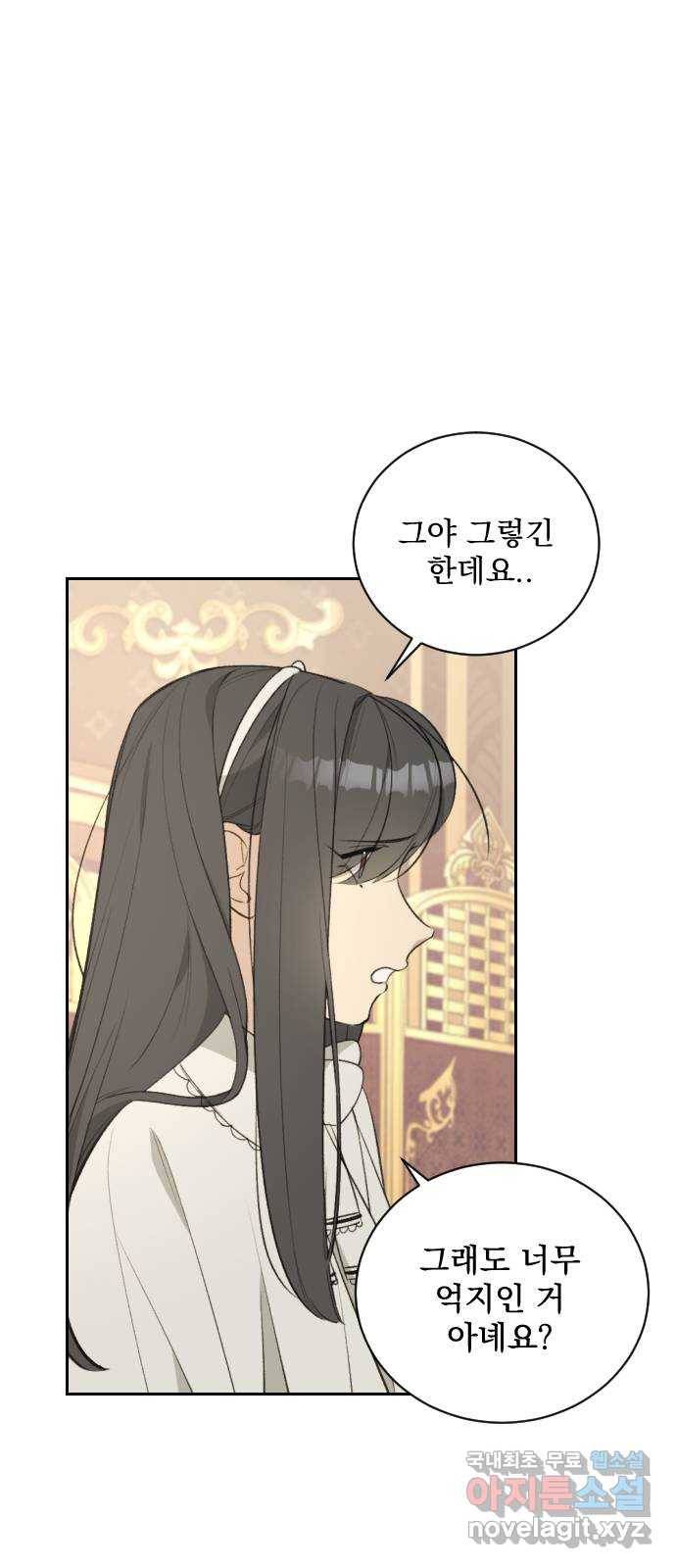 전설의 화석 56화 4
