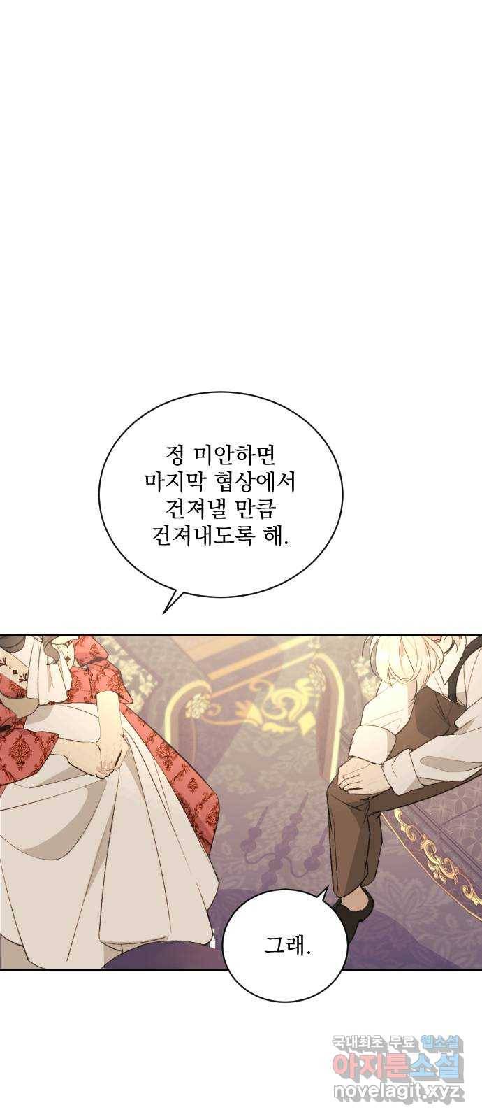 전설의 화석 56화 16