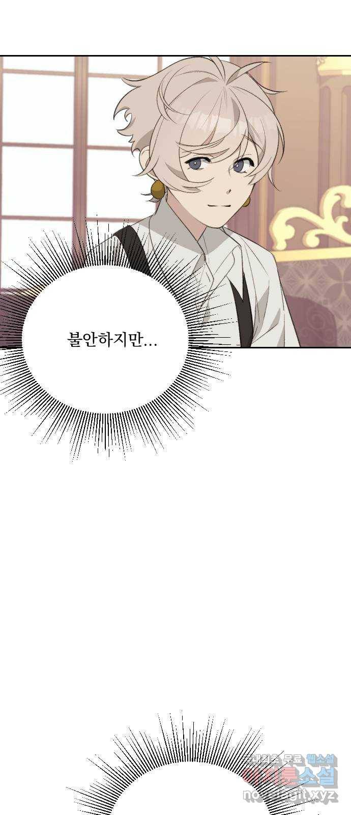 전설의 화석 56화 29