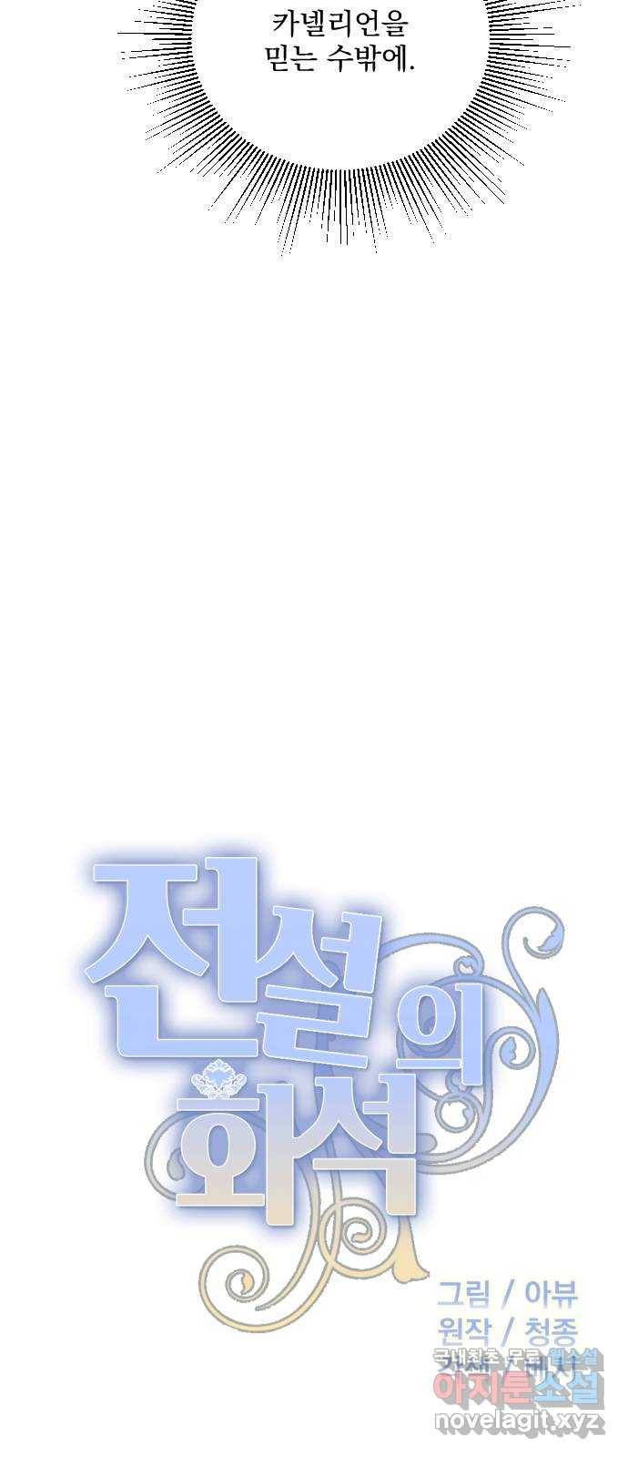 전설의 화석 56화 30