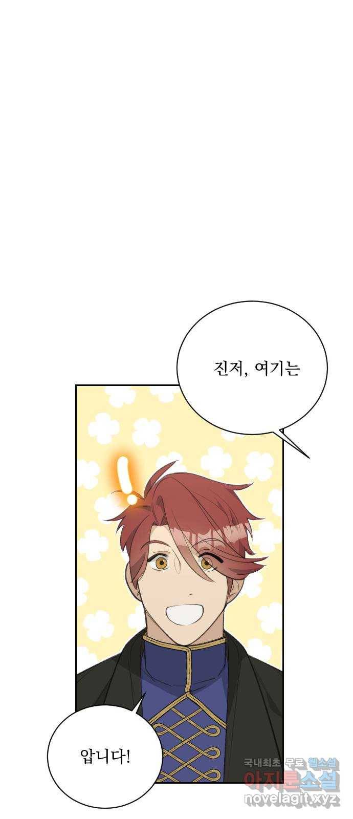 전설의 화석 56화 51
