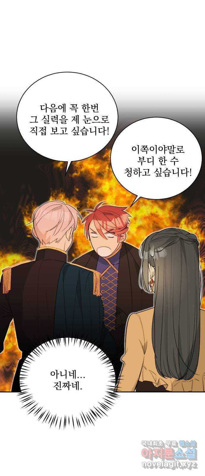 전설의 화석 56화 57