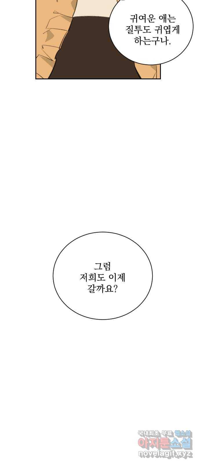 전설의 화석 56화 65