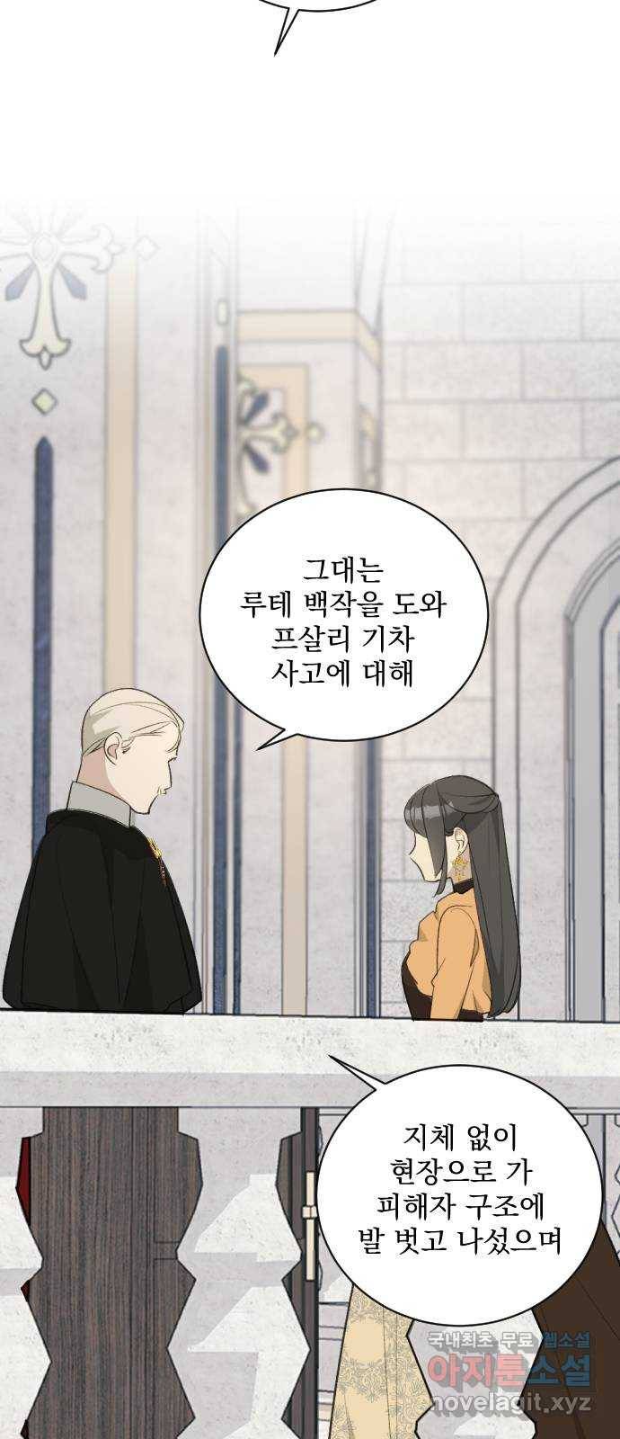 전설의 화석 56화 89
