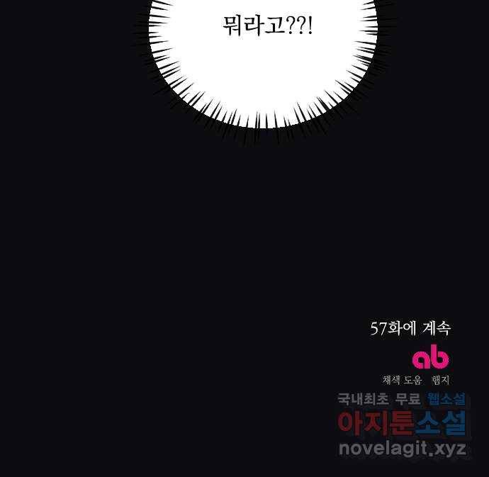 전설의 화석 56화 96