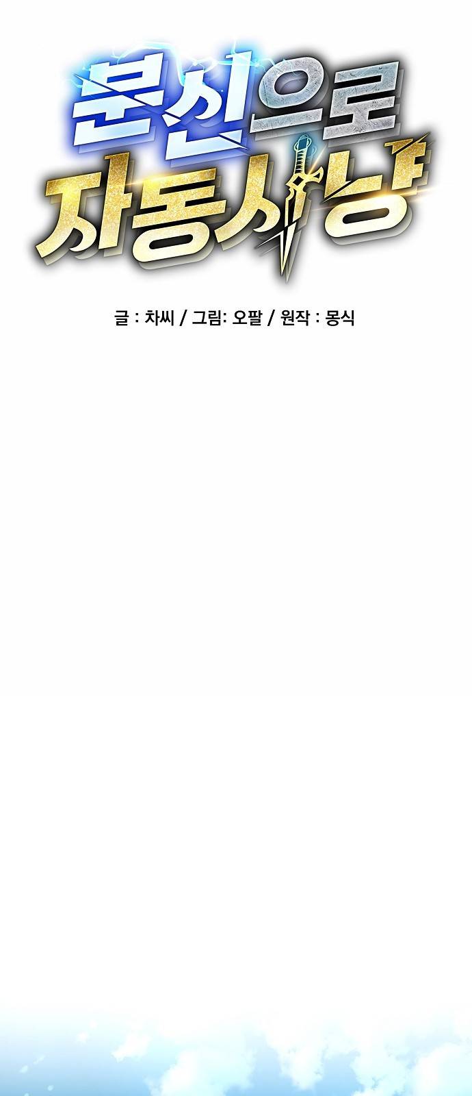 분신으로 자동사냥 2화 각성 14