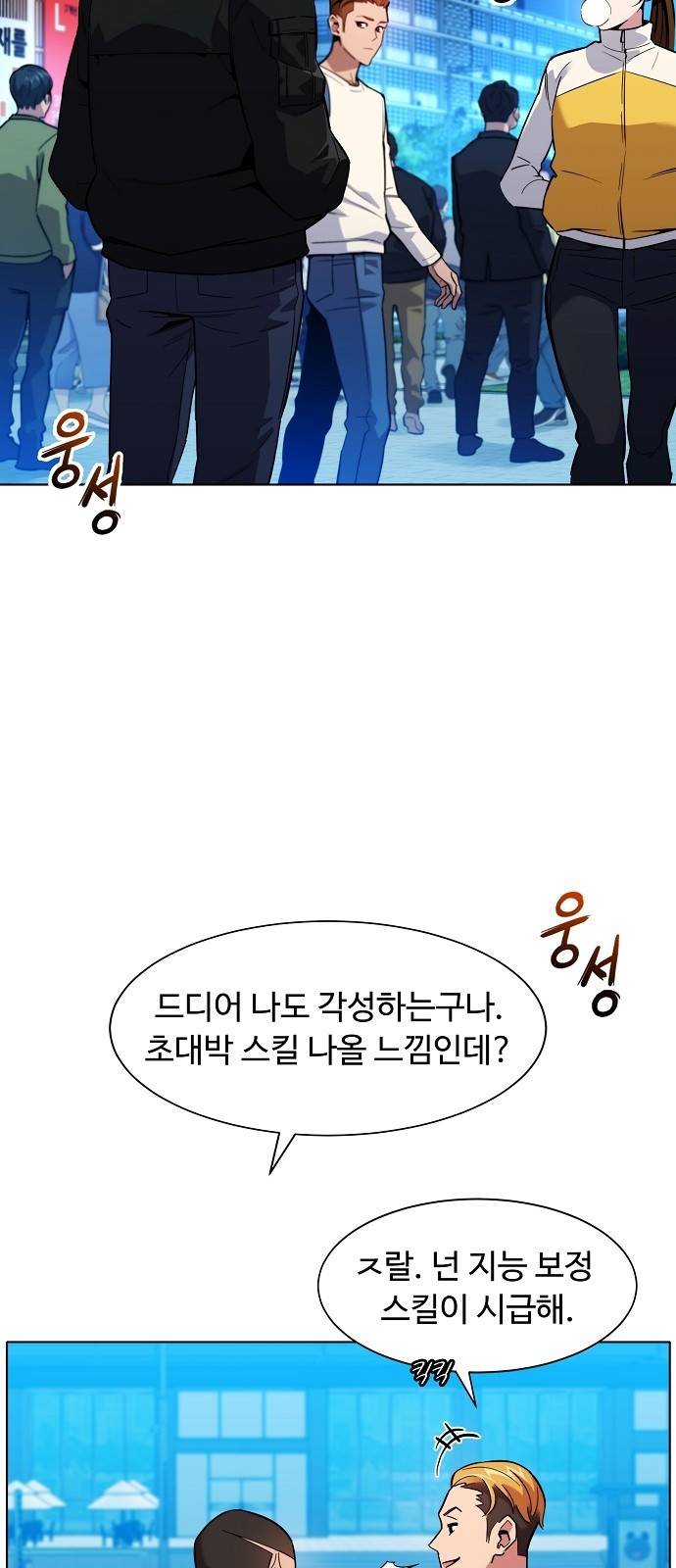 분신으로 자동사냥 2화 각성 16