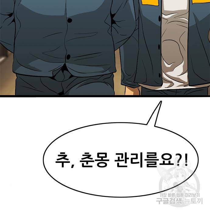 사형소년 19화 25