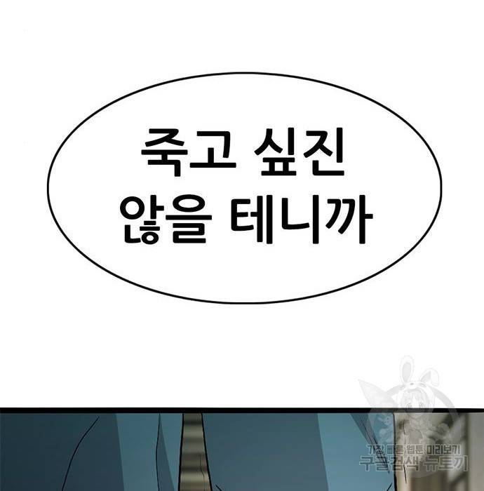 사형소년 19화 43