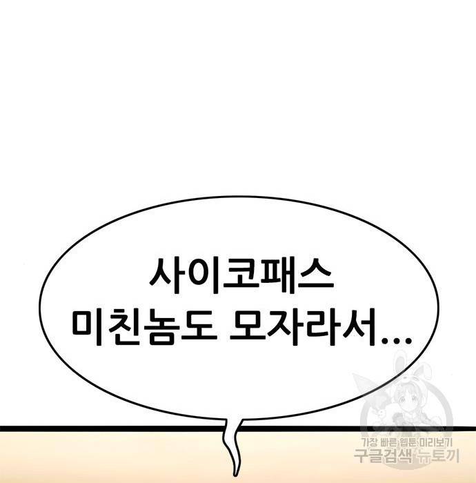 사형소년 19화 57