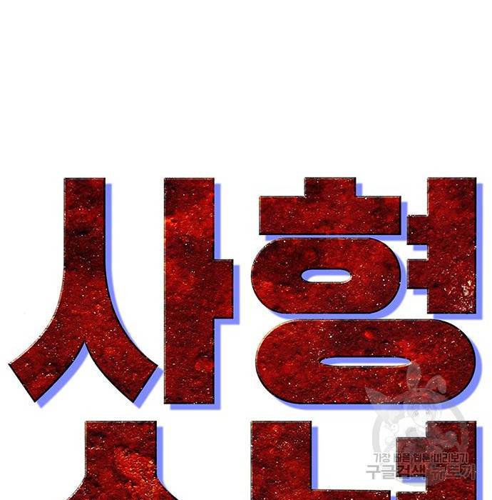 사형소년 19화 91