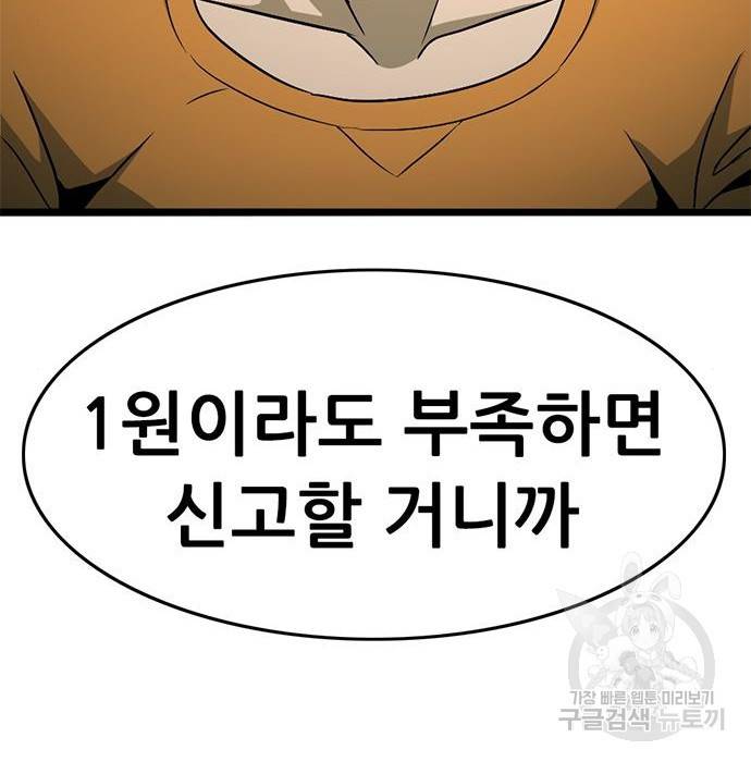 사형소년 19화 106