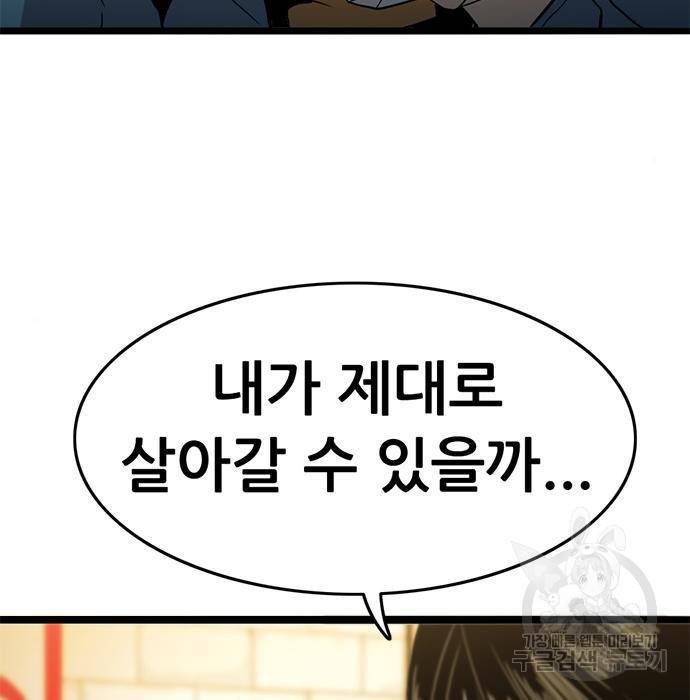 사형소년 19화 133