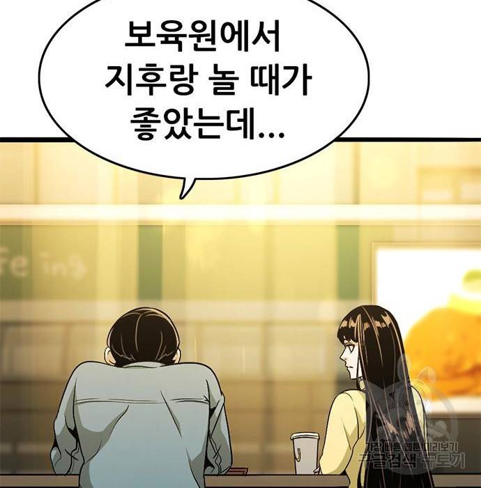사형소년 19화 136