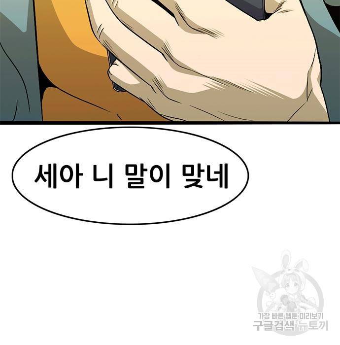 사형소년 19화 143