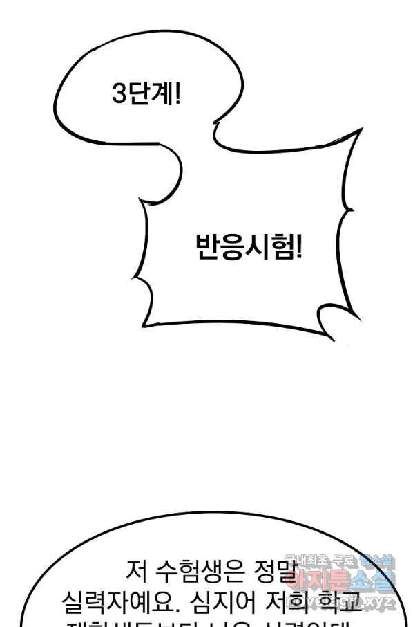 초월진화 30화 2