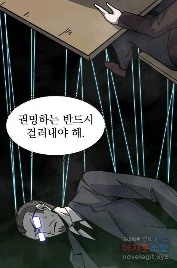 초월진화 30화 8
