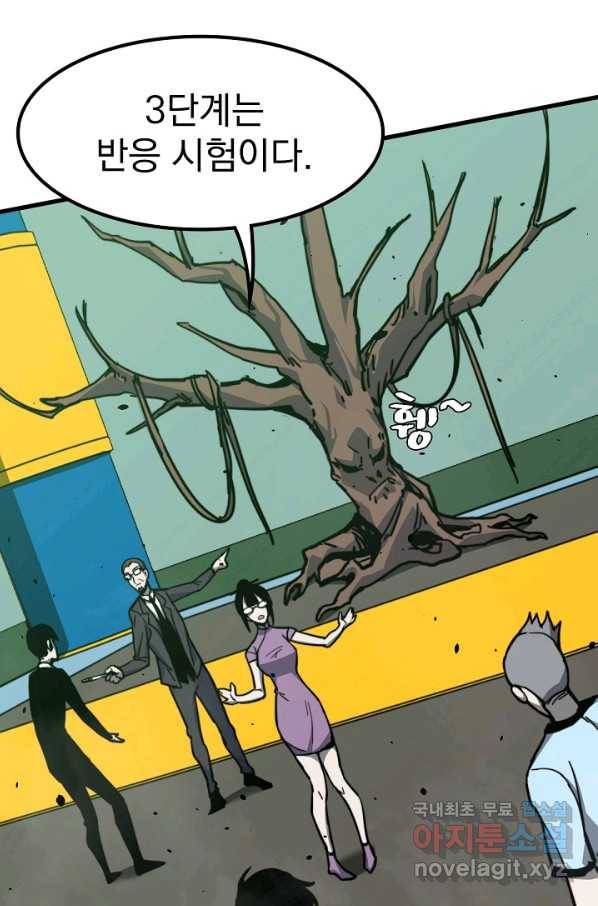 초월진화 30화 10