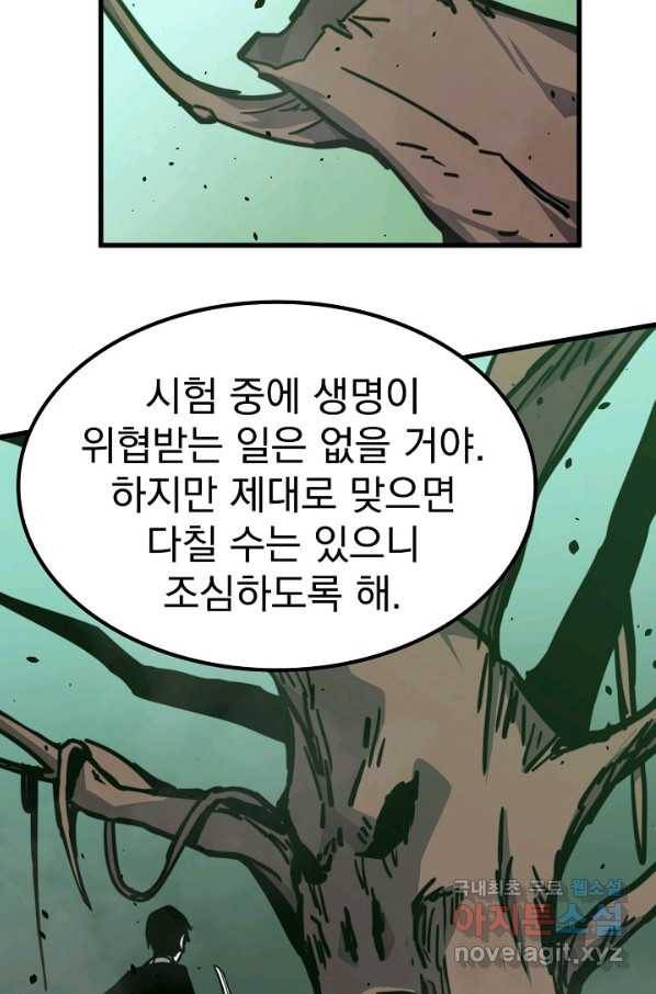 초월진화 30화 12
