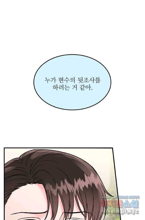세이프 파트너 37화 1