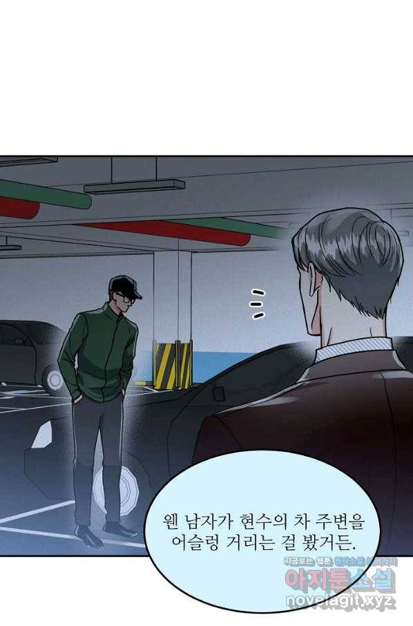 세이프 파트너 37화 5