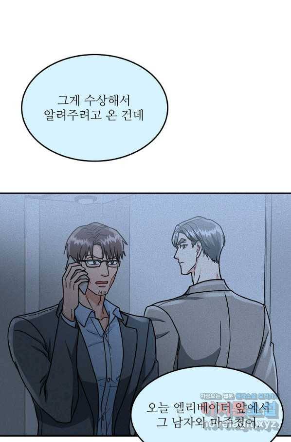 세이프 파트너 37화 6