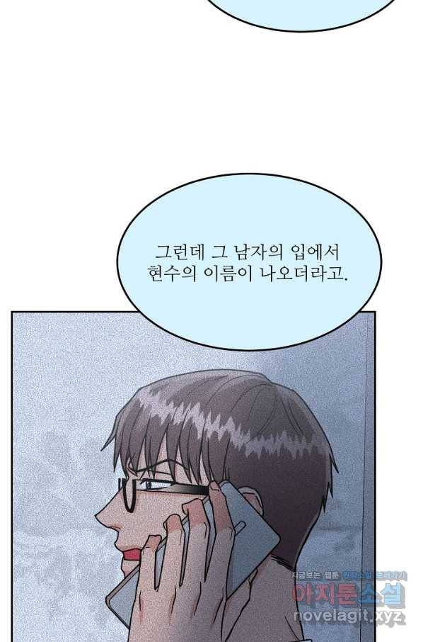 세이프 파트너 37화 7