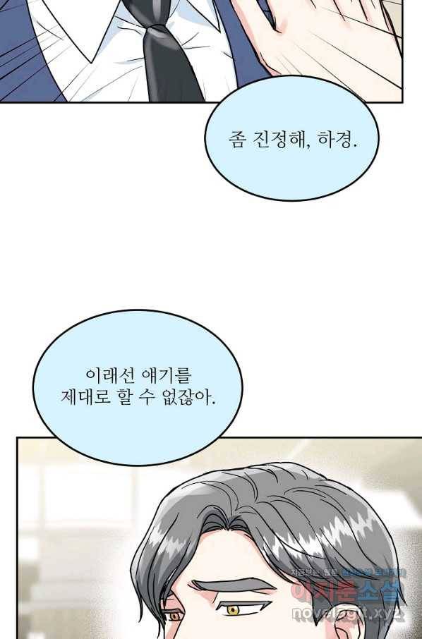 세이프 파트너 37화 10