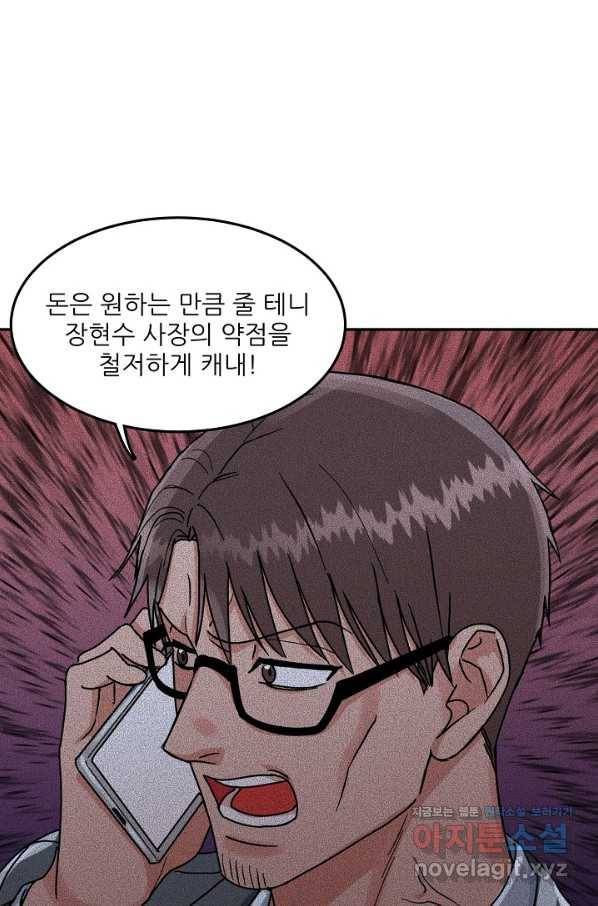 세이프 파트너 37화 13
