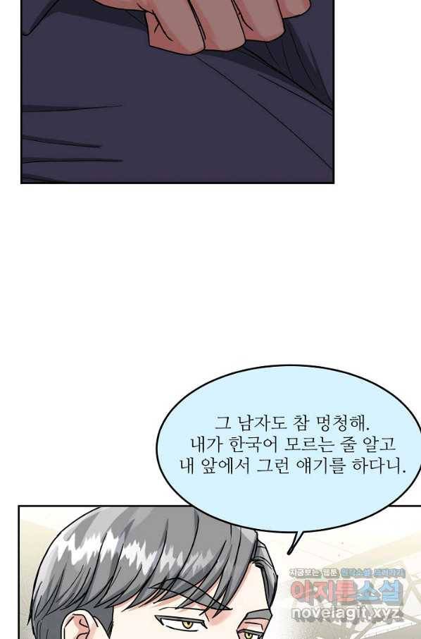 세이프 파트너 37화 15