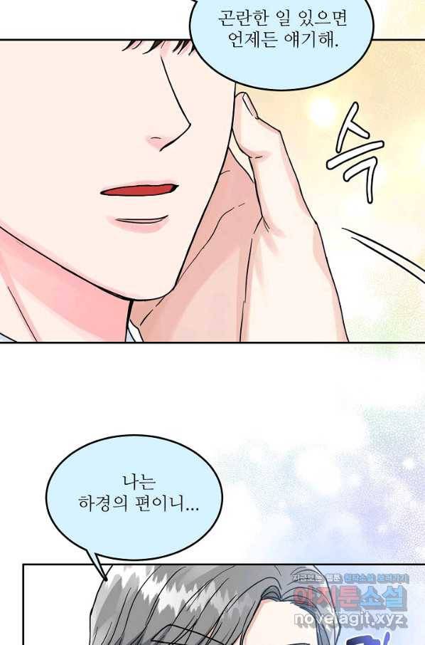 세이프 파트너 37화 20