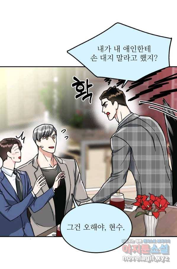 세이프 파트너 37화 24