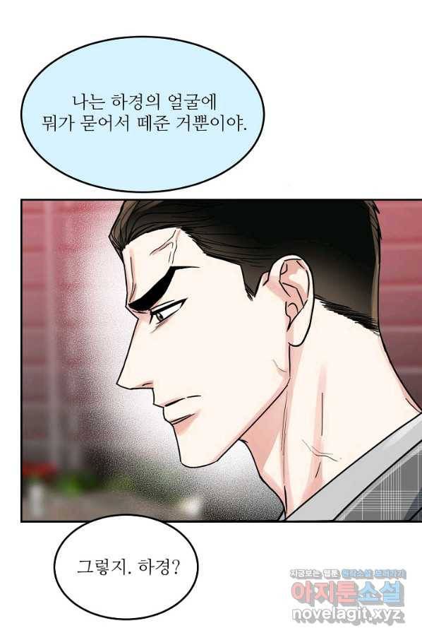 세이프 파트너 37화 25