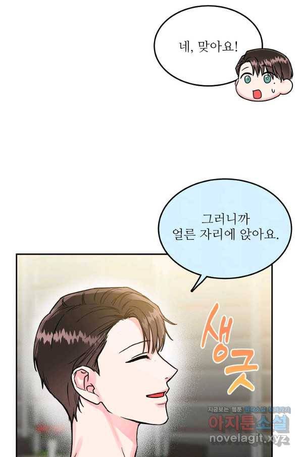 세이프 파트너 37화 26