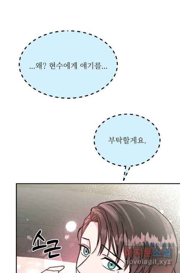 세이프 파트너 37화 34