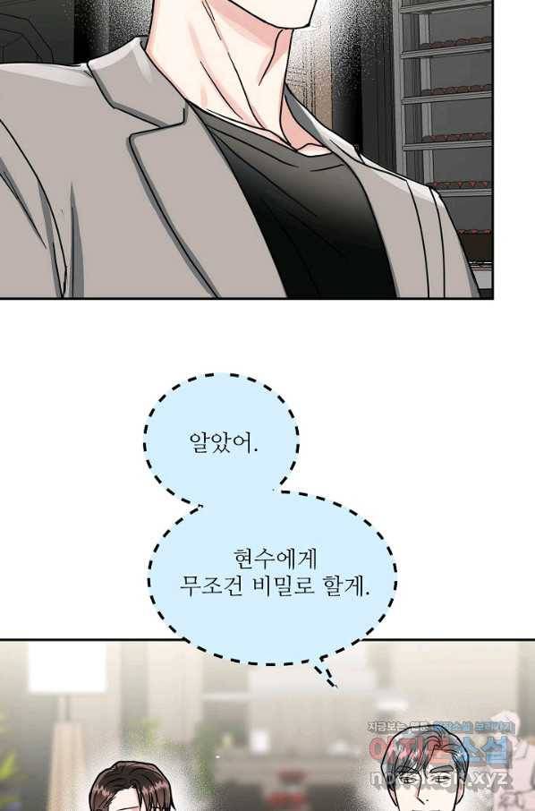 세이프 파트너 37화 36