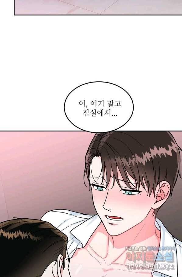 세이프 파트너 37화 42