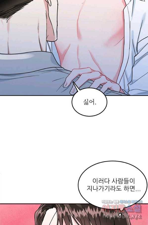 세이프 파트너 37화 43