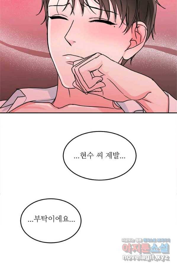 세이프 파트너 37화 44