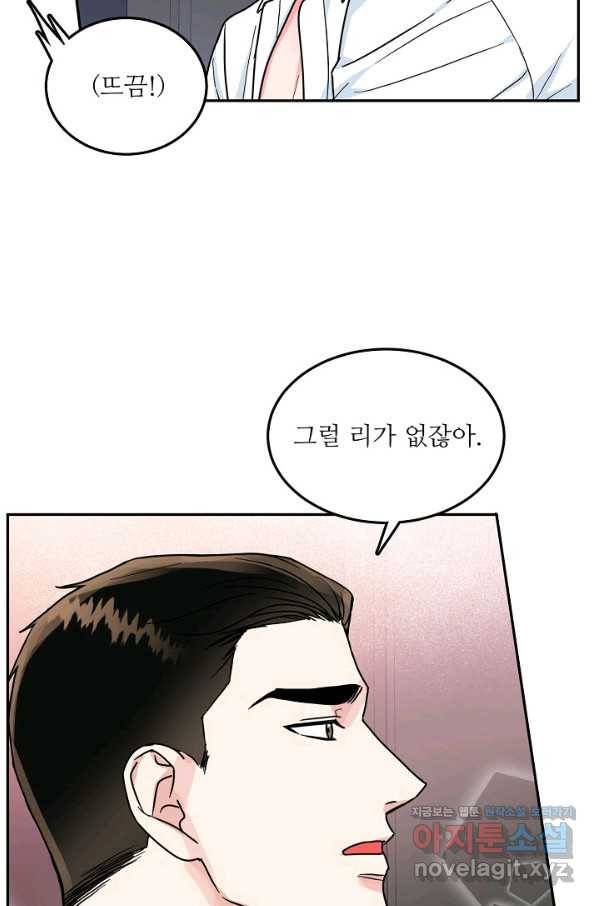 세이프 파트너 37화 50