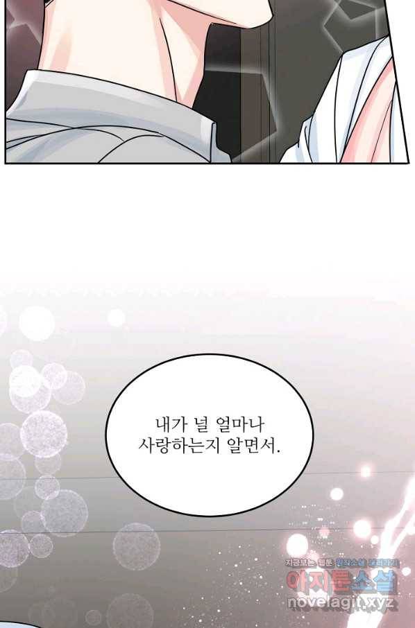 세이프 파트너 37화 51
