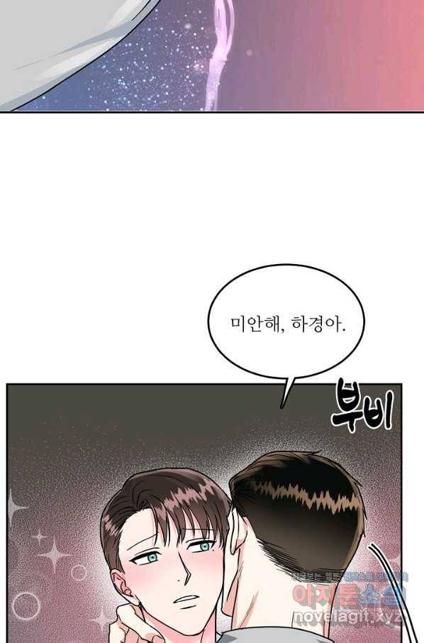 세이프 파트너 37화 53
