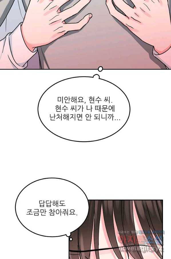 세이프 파트너 37화 55