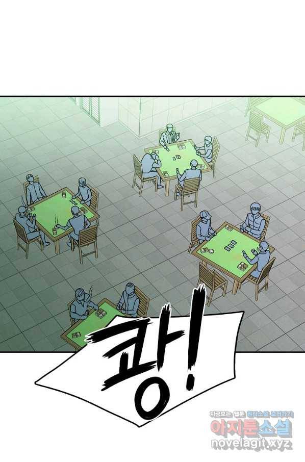 세이프 파트너 37화 59