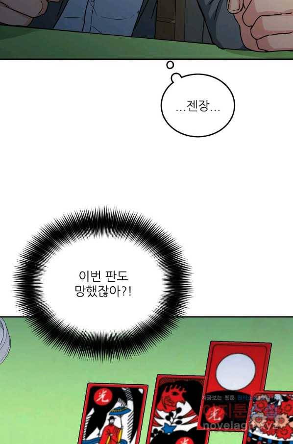 세이프 파트너 37화 61