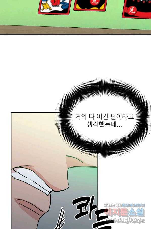 세이프 파트너 37화 62