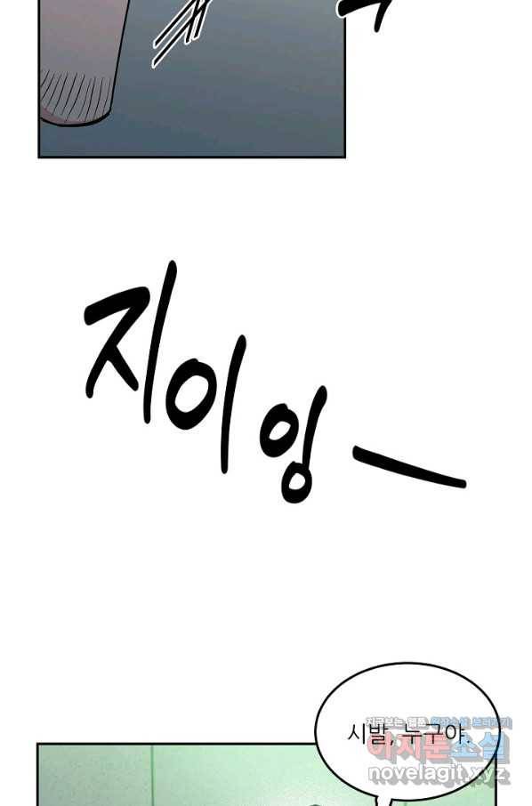 세이프 파트너 37화 63