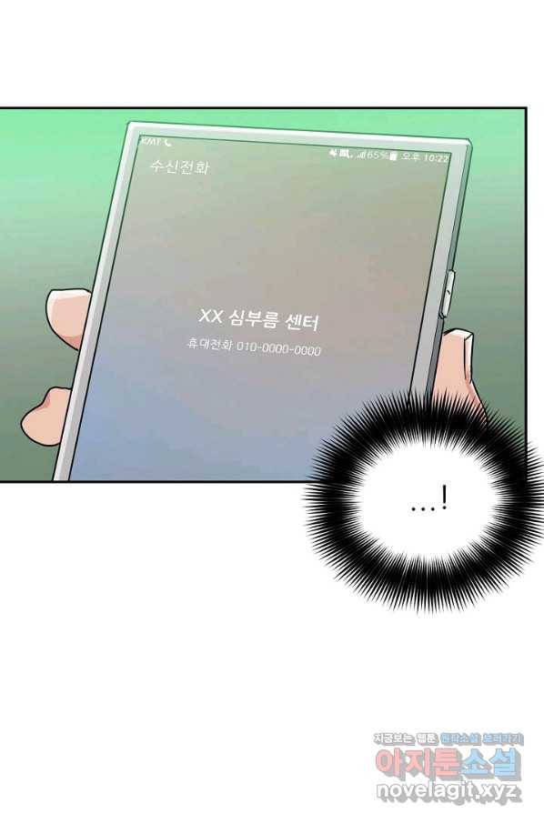 세이프 파트너 37화 65