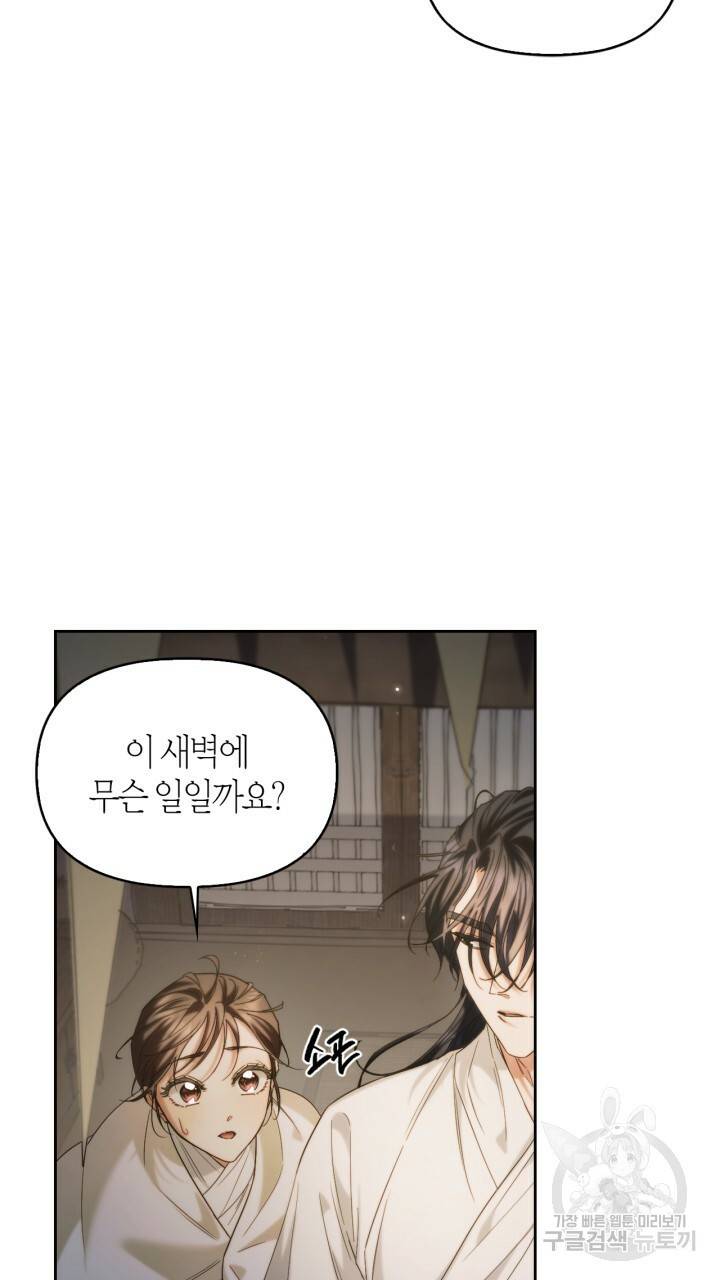 절벽에 뜬 달 외전2 10화 3