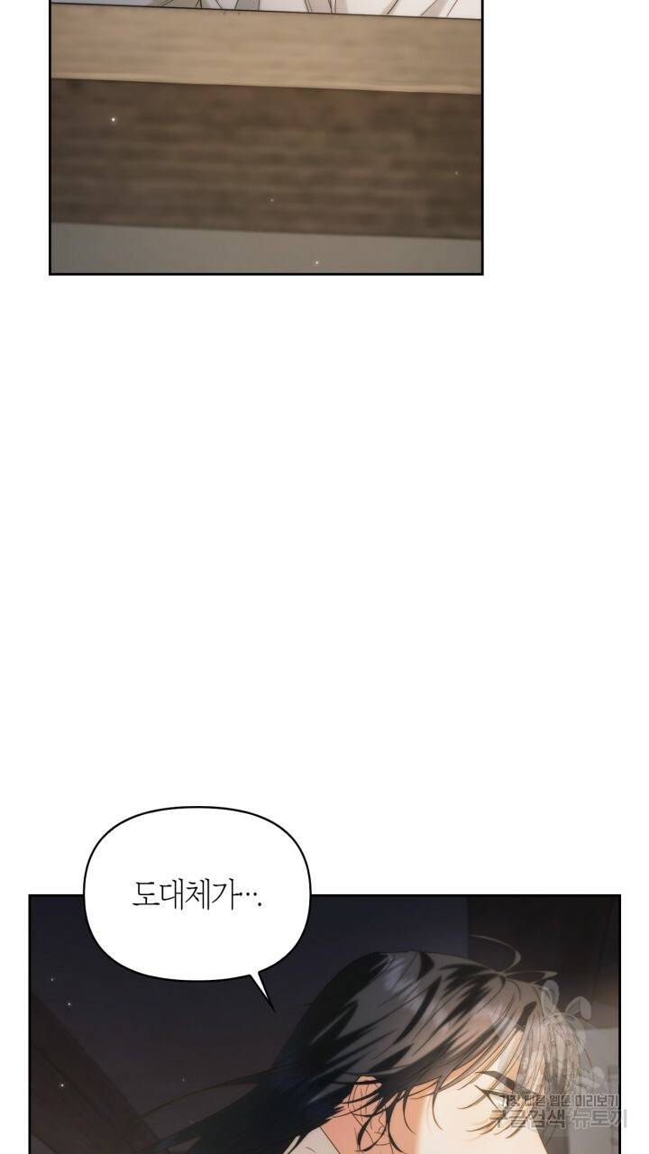 절벽에 뜬 달 외전2 10화 4